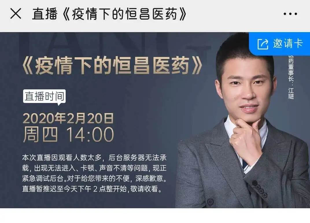 直播间被挤爆！凯发k8一触即发医药董事长江琎直播首秀！