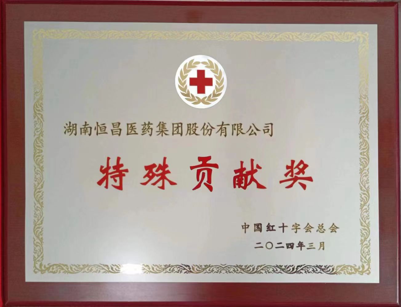 红网：凯发k8一触即发医药三度荣获中国红十字会总会“特殊贡献奖”