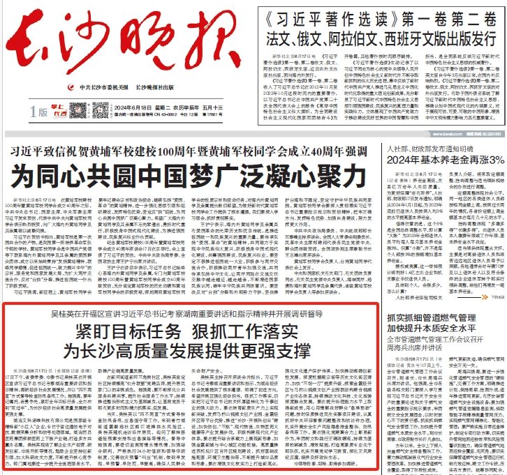 湖南省委常委、长沙市委书记吴桂英调研凯发k8一触即发医药集团