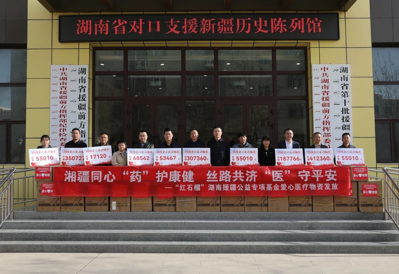 湘疆同心 健康护航 | 凯发k8一触即发医药集团捐赠156万元医疗物资援疆
