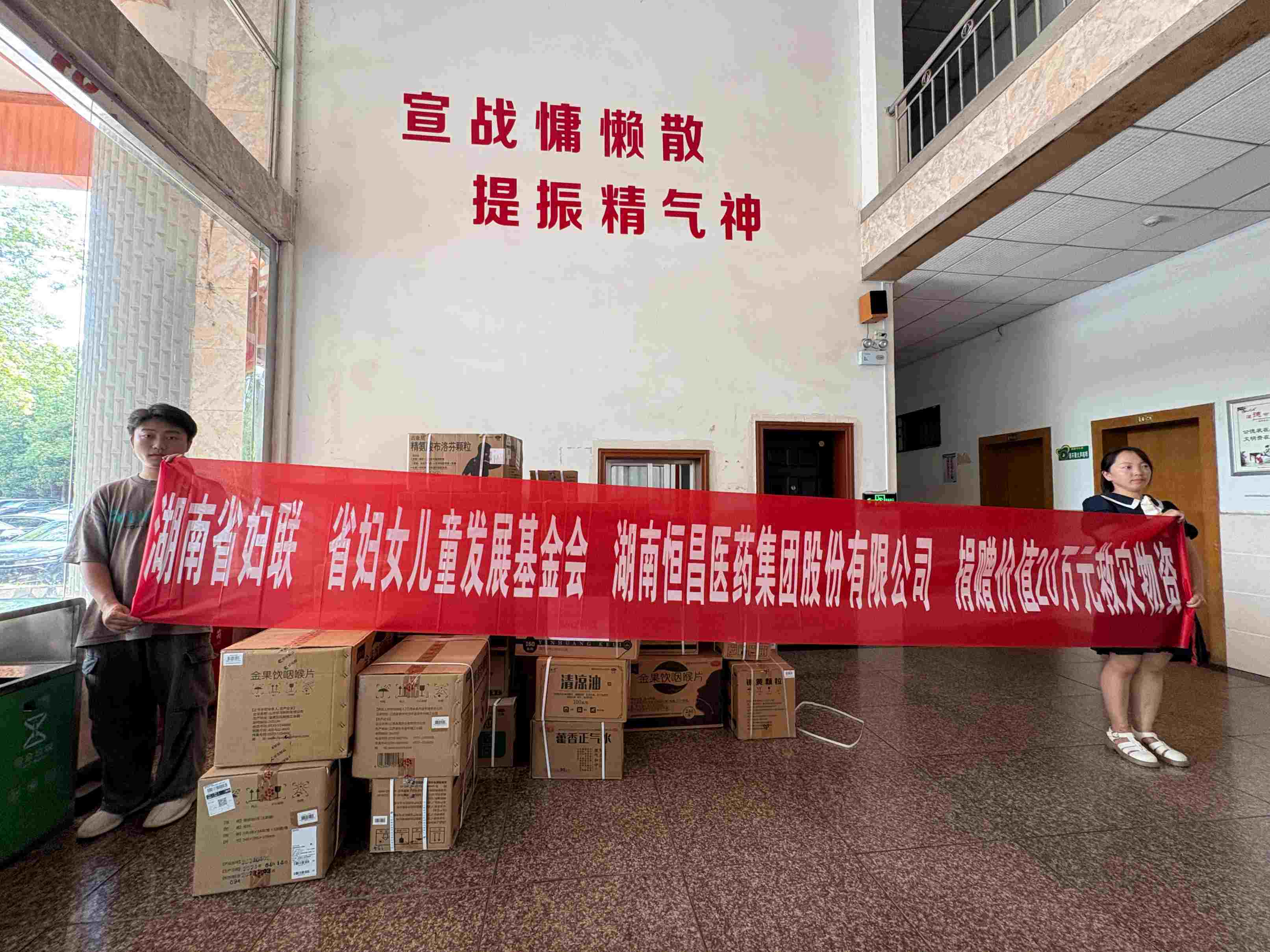 58.9万元药品支援湖南灾区！凯发k8一触即发医药联合省妇联筑牢健康防线